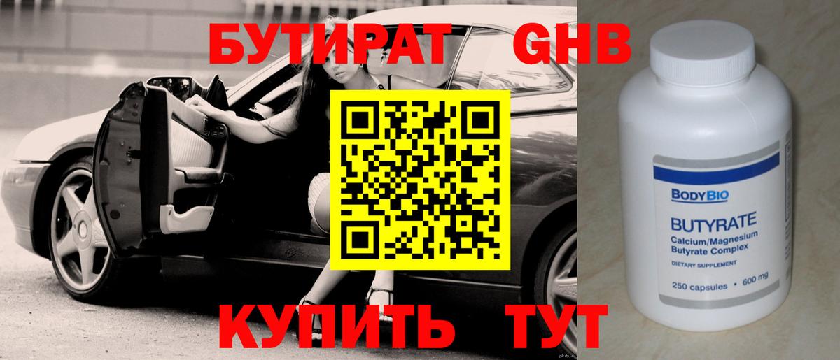 Первоуральск  БУТИРАТ оксибутират  Вход с VPN 