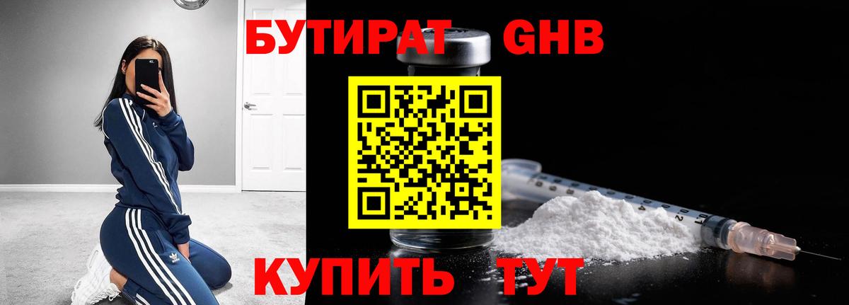 Бутират вода Первоуральск