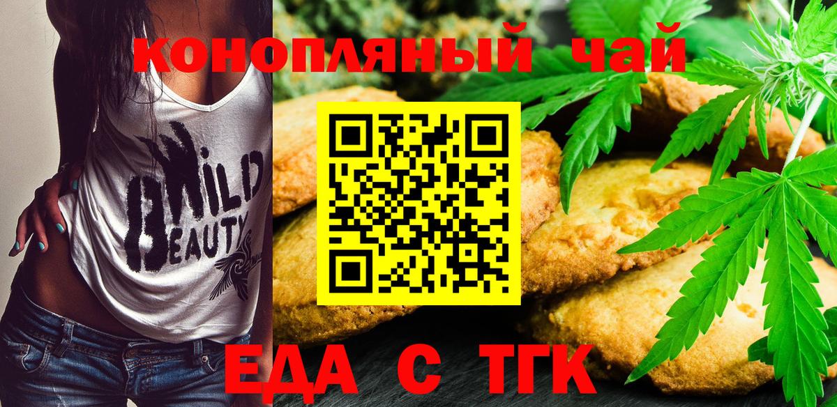 Еда ТГК конопля Первоуральск