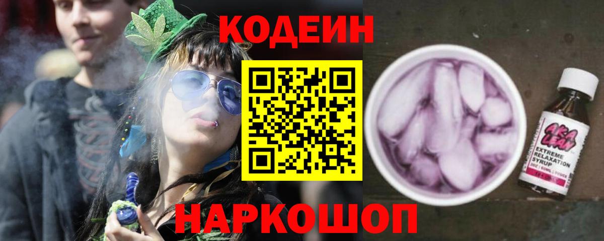 Кодеин напиток Lean (лин) Первоуральск