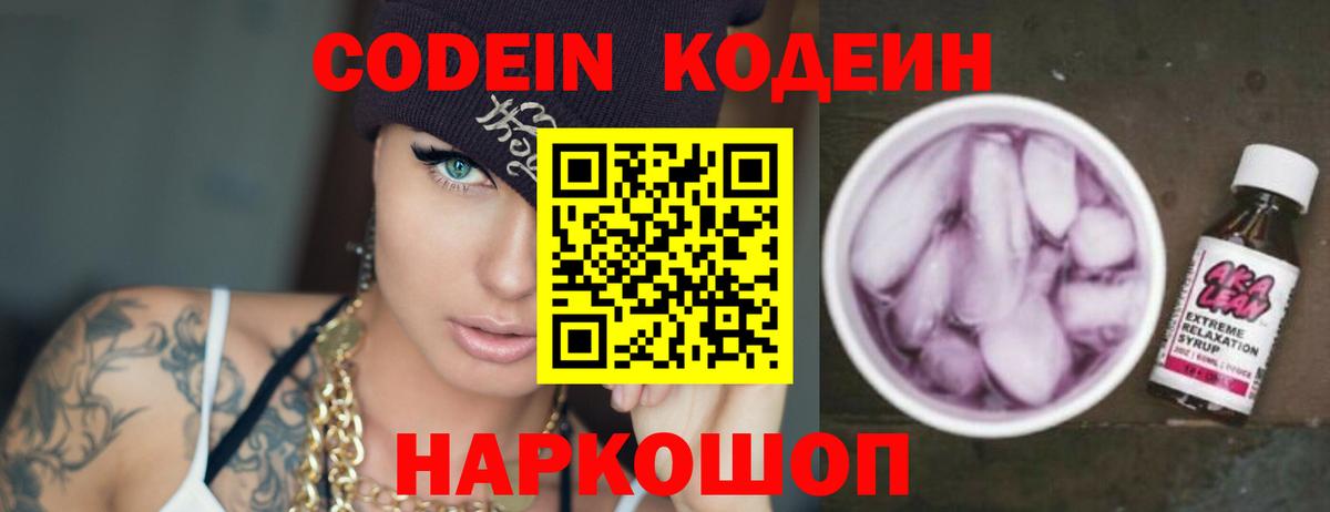 Кодеин Purple Drank  Кодеиновый сироп Lean Purple Drank  Вход с VPN  Первоуральск 